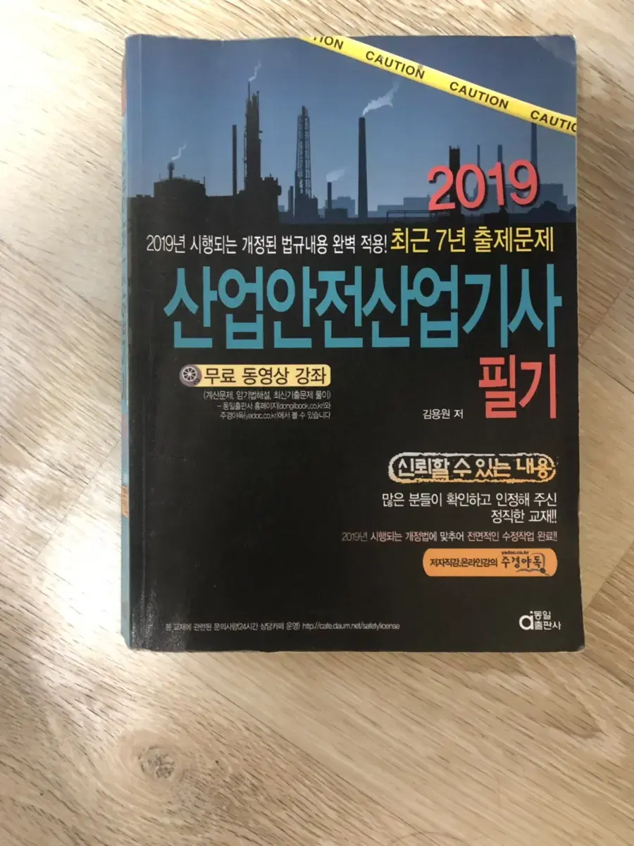 산업안전산업기사 과년도포함 2019